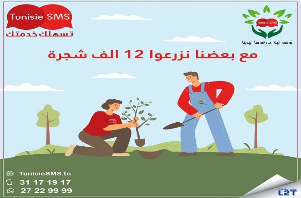 TunisieSMS - action de reboisement de 12 milles arbres