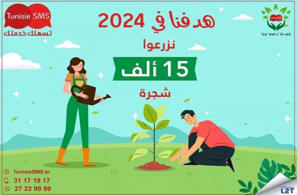 Objectif 2024 : reboisement de 15.000 arbres by TunisieSMS